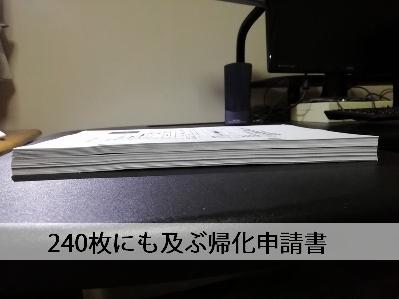帰化申請.com|4コマ漫画イラストで分かり易く説明します。帰化申請書類の見本