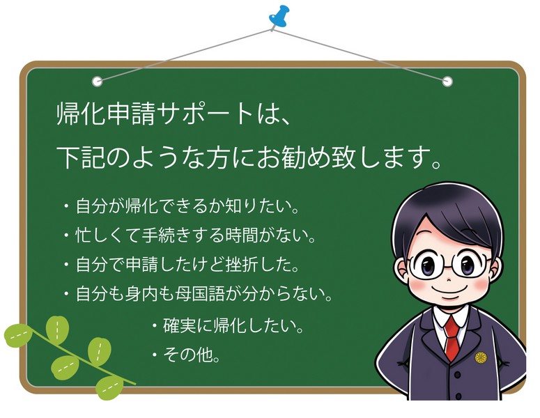 帰化申請.com|4コマ漫画イラストで分かり易く説明します。大阪府で帰化